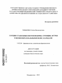 Хожаенко, Елена Владимировна. Сорбция стабильных изотопов церия, стронция, иттрия и цезия некрахмальными полисахаридами: дис. кандидат биологических наук: 14.03.06 - Фармакология, клиническая фармакология. Владивосток. 2010. 146 с.