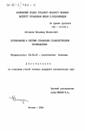 Догадкин, Владимир Васильевич. Соревнование в системе управления социалистическим производством: дис. кандидат экономических наук: 08.00.01 - Экономическая теория. Москва. 1984. 201 с.