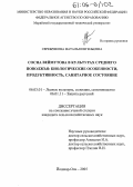 Серебрякова, Наталья Евгеньевна. Сосна Веймутова в культурах Среднего Поволжья: биологические особенности, продуктивность, санитарное состояние: дис. кандидат сельскохозяйственных наук: 06.03.01 - Лесные культуры, селекция, семеноводство. Йошкар-Ола. 2005. 242 с.