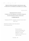 Пономарев, Константин Алексеевич. Сосновые леса Тобол-Ишимского лесостепного Зауралья и научное обоснование способов их обновления и переформирования: дис. кандидат сельскохозяйственных наук: 06.03.03 - Лесоведение и лесоводство, лесные пожары и борьба с ними. Екатеринбург. 2001. 231 с.