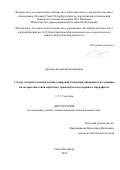 Драчева Ксения Владимировна. Состав экстраклеточных везикул жировой ткани при ожирении и их влияние на экспрессию генов обратного транспорта холестерина в макрофагах: дис. кандидат наук: 00.00.00 - Другие cпециальности. ФГБУ «Национальный исследовательский центр «Курчатовский институт». 2024. 140 с.