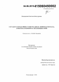 Разновская, Светлана Викторовна. Состав и распределение сублиторальных амфипод (Crustacea, Amphipoda) в Южной части Баренцева моря: дис. кандидат наук: 03.02.04 - Зоология. Петрозаводск. 2015. 176 с.