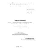 Сухих Елена Александровна. Состав и строение верхнего слоя донных осадков юго-западной части Карского моря: дис. кандидат наук: 00.00.00 - Другие cпециальности. ФГБУН Геологический институт Российской академии наук. 2025. 255 с.