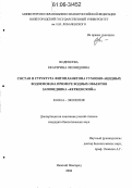 Воденеева, Екатерина Леонидовна. Состав и структура фитопланктона гумозно-ацидных водоемов: На примере водных объектов заповедника "Керженский": дис. кандидат биологических наук: 03.00.16 - Экология. Нижний Новгород. 2006. 181 с.