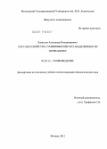 Бахвалов, Александр Владимирович. Состав и свойства гуминовых кислот, выделенных из почв ЦЛГПБЗ: дис. кандидат биологических наук: 03.02.13 - Почвоведение. Москва. 2011. 137 с.