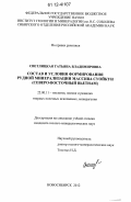 Светлицкая, Татьяна Владимировна. Состав и условия формирования рудной минерализации массива Суойкун: северо-восточный Вьетнам: дис. кандидат геолого-минералогических наук: 25.00.11 - Геология, поиски и разведка твердых полезных ископаемых, минерагения. Новосибирск. 2012. 272 с.