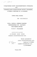 Гурули, Гогуца Отаровна. Состав, свойства и режимные показатели рекультивируемых почв Чиатурского месторождения марганца: дис. кандидат сельскохозяйственных наук: 06.01.03 - Агропочвоведение и агрофизика. Тбилиси. 1985. 189 с.
