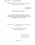 Мишин, Дмитрий Анатольевич. Состав высокоосновных алюмоферритных фаз и процессы клинкерообразования в присутствии диоксидов титана и циркония: дис. кандидат технических наук: 05.17.11 - Технология силикатных и тугоплавких неметаллических материалов. Белгород. 2005. 172 с.