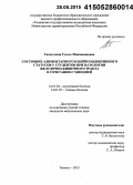 Гизатулина, Гузель Минханивовна. Состояние алиментарного и нейроэндокринного статусов у студентов при патологии желудочно-кишечного тракта в сочетании с миопией: дис. кандидат наук: 14.01.04 - Внутренние болезни. Тюмень. 2015. 125 с.