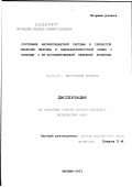 Мурадова, Валида Рахматуллаевна. Состояние антиоксидантной системы в слизистой оболочке желудка и двенадцатиперстной кишки у больных с НР-ассоциированной язвенной болезнью: дис. кандидат медицинских наук: 14.00.05 - Внутренние болезни. Москва. 2003. 122 с.