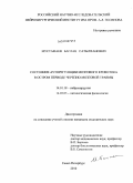 Мустафаев, Баглан Сатылханович. Состояние ауторегуляции мозгового кровотока в остром периоде черепно-мозговой травмы: дис. кандидат медицинских наук: 14.01.18 - Нейрохирургия. Санкт-Петербург. 2010. 158 с.