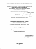 Шапкова, Евгения Александровна. Состояние автономной регуляции системы кровообращения у больных сахарным диабетом 1 типа: дис. кандидат медицинских наук: 14.00.03 - Эндокринология. Санкт-Петербург. 2009. 169 с.