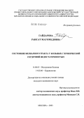 Гайдарова, Раисат Магомедовна. Состояние билиарного тракта у больных с хронической сердечной недостаточностью: дис. кандидат медицинских наук: 14.00.05 - Внутренние болезни. Москва. 2005. 177 с.