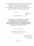 Козлов, Дмитрий Борисович. Состояние экстракраниального кровотока и когнитивных функций у пациентов с гипертоническим кризом, осложненным острой энцефалопатией, в процессе антигипертензивной терапии на госпитальном этапе.: дис. кандидат медицинских наук: 14.01.05 - Кардиология. Пермь. 2011. 123 с.