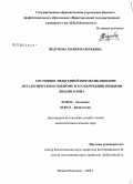 Ведунова, Мария Валерьевна. Состояние эндогенной интоксикации при метаболическом синдроме и его коррекции низкими дозами озона: дис. кандидат биологических наук: 03.00.04 - Биохимия. Нижний Новгород. 2008. 175 с.