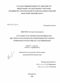 Ляшенко, Светлана Александровна. Состояние естественного воспроизводства двустворчатых моллюсков в прибрежной зоне южного Приморья и перспективы их культивирования: дис. кандидат биологических наук: 03.00.16 - Экология. Владивосток. 2008. 161 с.