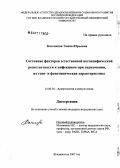 Катенкова, Элина Юрьевна. Состояние факторов естественной неспецифической резистентности к инфекциям при наркомании, их гено- и фенотическая характеристика: дис. кандидат медицинских наук: 14.00.36 - Аллергология и иммулология. . 0. 359 с.