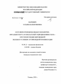 Доклад: Содержание глутаминовой кислоты в камерной влаге