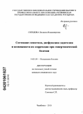 Сигидова, Людмила Владимировна. Состояние гемостаза, дисфункции эндотелия и возможноcти их коррекции при гипертонической болезни: дис. кандидат медицинских наук: 14.01.04 - Внутренние болезни. Челябинск. 2010. 160 с.