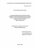 Савельева, Наталья Вячеславовна. Состояние гипофизарно-гонадной системы и особенности ремоделирвания левого желудочка сердца у больных артериальной гипертонией и абдоминальным ожирением: дис. : 14.00.06 - Кардиология. Москва. 2005. 117 с.