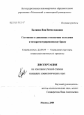 Беляева, Яна Вячеславовна. Состояние и динамика отношения молодежи к незарегистрированному браку: дис. кандидат социологических наук: 22.00.04 - Социальная структура, социальные институты и процессы. Москва. 2008. 197 с.