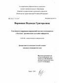 Воронина, Надежда Григорьевна. Состояние и коррекция нарушений местного иммунитета у больных хроническим сальпингоофоритом: дис. кандидат медицинских наук: 14.00.36 - Аллергология и иммулология. Курск. 2004. 126 с.