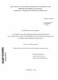 Шутилов, Роман Александрович. Состояние и локализация медьсодержащей компоненты в катализаторах Cu/ZSM-5 и их влияние на каталитические свойства в реакциях превращения оксидов азота: дис. кандидат химических наук: 02.00.15 - Катализ. Новосибирск. 2012. 149 с.