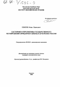 Соколов, Игорь Борисович. Состояние и перспективы государственного регулирования оффшорного бизнеса в регионах России: дис. кандидат экономических наук: 08.00.04 - Региональная экономика. Апатиты. 2000. 179 с.