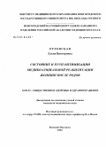 Орловская, Елена Викторовна. Состояние и пути оптимизации медико-социальной реабилитации женщин после родов: дис. кандидат медицинских наук: 14.00.33 - Общественное здоровье и здравоохранение. Санкт-Петербург. 2004. 205 с.