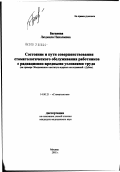 Баганова, Людмила Николаевна. Состояние и пути совершенствования стоматологического обслуживания работников с радиационно-вредными условиями труда (на примере Объединенного института ядерных исследований, г. Дубна): дис. кандидат медицинских наук: 14.00.21 - Стоматология. Москва. 2002. 117 с.