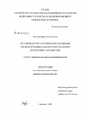 Торопова, Ирина Анатольевна. Состояние и пути улучшения использования антибактериальных препаратов населением в Республике Саха (Якутия): дис. кандидат медицинских наук: 14.00.25 - Фармакология, клиническая фармакология. Волгоград. 2007. 104 с.