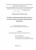 Магомедова, Камила Магомедовна. Состояние и взаимосвязи показателей системного и местного адаптивного иммунитета при полипозном риносинусите.: дис. кандидат медицинских наук: 14.01.03 - Болезни уха, горла и носа. Москва. 2011. 158 с.