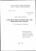 Платова, Людмила Анатольевна. Состояние иммунной системы при туберкулезных увеитах и анализ иммуномодулирующих эффектов полиоксидония: дис. кандидат медицинских наук: 14.00.36 - Аллергология и иммулология. Пермь. 2002. 186 с.