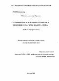 Майоров, Александр Юрьевич. Состояние инсулинорезистентности в эволюции сахарного диабета 2 типа: дис. доктор медицинских наук: 14.00.03 - Эндокринология. Москва. 2009. 242 с.