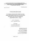 Рупчева, Ирина Николаевна. Состояние кардиореспираторной системы, социально-физиологическая характеристика долгожителей Ханты-Мансийского автономного округа - Югры: дис. кандидат медицинских наук: 03.00.13 - Физиология. Тюмень. 2005. 168 с.