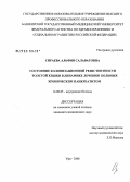 Сираева, Альфия Салаватовна. Состояние колонизационной резистентности толстой кишки в динамике лечения больных хроническим панкреатитом: дис. кандидат медицинских наук: 14.00.05 - Внутренние болезни. Уфа. 2008. 138 с.