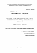 Пивнева, Наталья Дмитриевна. Состояние ЛОР-органов у детей, рожденных после применения вспомогательных репродуктивных технологий: дис. кандидат медицинских наук: 14.01.03 - Болезни уха, горла и носа. Москва. 2012. 118 с.