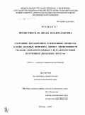 Прошутинская, Диана Владиславовна. Состояние меланогенеза и иммунные процессы в коже больных витилиго, оценка эффективности терапии узкоспектральным излучением диапазона 304-313 ем.: дис. доктор медицинских наук: 14.00.11 - Кожные и венерические болезни. Москва. 2009. 167 с.