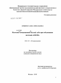 Лященко, Анна Николаевна. Состояние микрогемодинамики в пульпе при отбеливании зубов системой "ZOOM": дис. кандидат медицинских наук: 14.01.14 - Стоматология. Москва. 2010. 115 с.