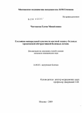 Чистякова, Елена Михайловна. Состояние минеральной плотности костной ткани у больных хронической обструктивной болезнью легких: дис. кандидат медицинских наук: 14.00.05 - Внутренние болезни. Москва. 2009. 130 с.