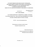 Герус, Анна Юрьевна. Состояние нейровегетативной регуляции у больных сахарным диабетом 2 типа и их родственников на основе анализа вариабельности ритма сердца: дис. кандидат медицинских наук: 14.03.03 - Патологическая физиология. Новосибирск. 2010. 134 с.