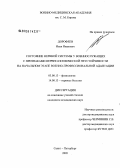 Дорофеев, Иван Иванович. Состояние нервной системы у военнослужащих с признаками нервно-психической неустойчивости на начальном этапе военно-профессиональной адаптации: дис. кандидат медицинских наук: 03.00.13 - Физиология. Санкт-Петербург. 2005. 175 с.