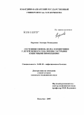 Кармова, Эльвира Леонидовна. Состояние обмена белка в кишечнике у детей первого года жизни с острыми кишечными инфекциями: дис. кандидат медицинских наук: 14.00.10 - Инфекционные болезни. Нальчик. 2005. 188 с.