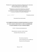Конюченко, Елена Анатольевна. Состояние перекисно-антиоксидантного баланса и гуморального иммунитета при осложнённой травме шейного отдела позвоночника: дис. кандидат биологических наук: 14.03.03 - Патологическая физиология. Москва. 2012. 149 с.