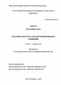 Геворгян, Хачатур Мартинович. Состояние полости рта больных инфицированных хламидиями: дис. : 14.00.21 - Стоматология. Москва. 2005. 146 с.