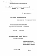 Александрова, Лариса Митрофановна. Состояние поверхности эритроцитов в процессе экспериментального канцерогенеза: дис. кандидат биологических наук: 14.00.14 - Онкология. Москва. 1984. 159 с.