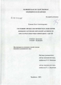 Громова, Ольга Александровна. Состояние процессов перекисного окисления липидов и антиокислительной активности при острых кишечных инфекциях у детей: дис. кандидат медицинских наук: 03.00.04 - Биохимия. Челябинск. 2005. 149 с.