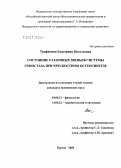 Трофимова, Екатерина Витальевна. Состояние различных звеньев системы гемостаза при чрескостном остеосинтезе: дис. кандидат медицинских наук: 03.00.13 - Физиология. Курган. 2006. 163 с.