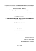 Семенов Антон Павлович. Состояние сексуальной функции у пациентов после лазерной энуклеации предстательной железы: дис. кандидат наук: 00.00.00 - Другие cпециальности. «Ростовский государственный медицинский университет» Министерства здравоохранения Российской Федерации. 2026. 149 с.