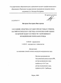 Натарова, Екатерина Викторовна. Состояние сердечно-сосудистой системы и уровень натрийуретического пептида в комплексной оценке сердечной недостаточности у беременных с врожденными пороками сердца: дис. кандидат медицинских наук: 14.00.06 - Кардиология. Пермь. 2009. 170 с.